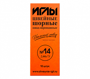Иглы ручные шорные №14
